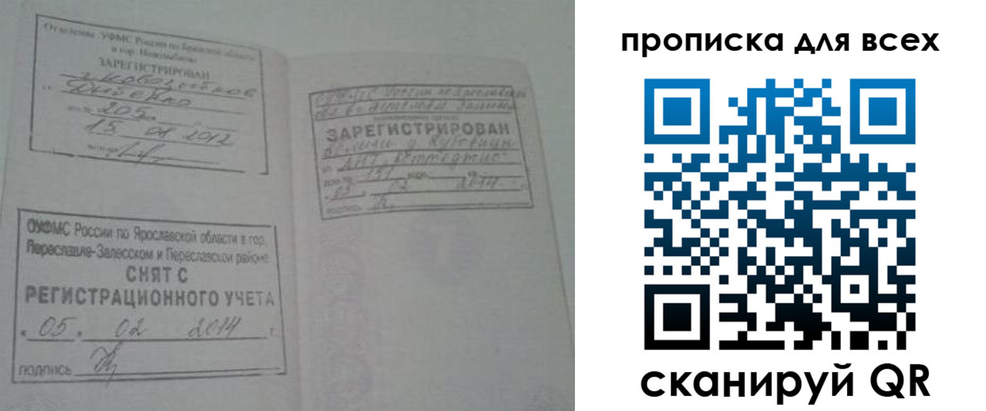 временная регистрация для всех в Слободской