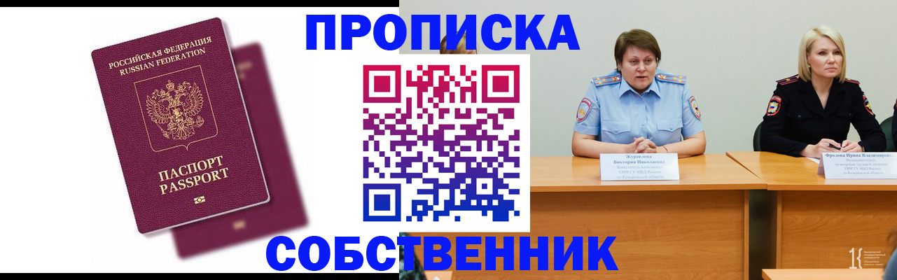 временная регистрация купить в Слободской