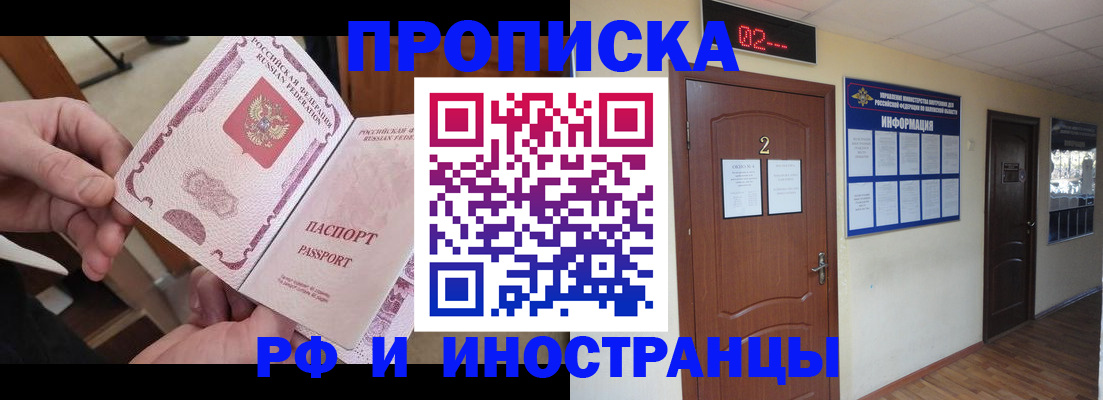 временная регистрация недорого в Слободской